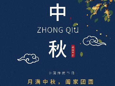 同一金屬|(zhì)月滿中秋，闔家團(tuán)圓